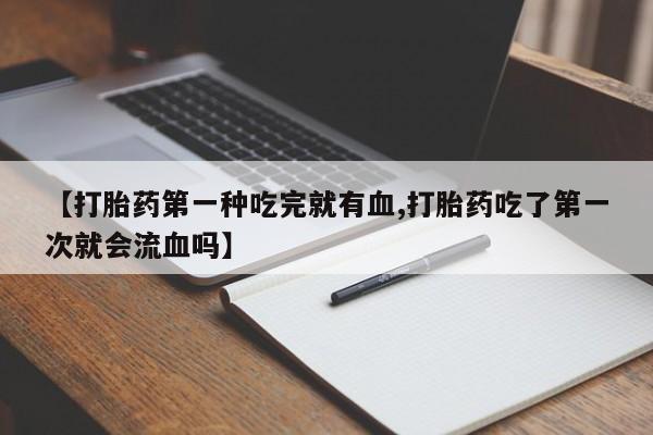 售米非司酮片包邮动态 第41页
