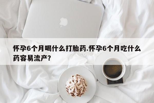 售米非司酮片包邮新闻 第14页