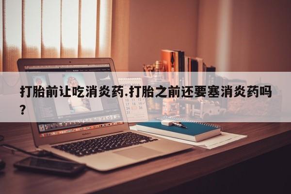 售米非司酮片包邮资讯 第12页