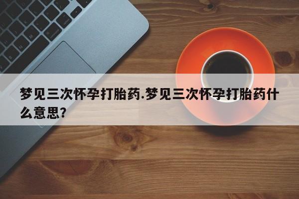 售米非司酮片包邮资讯 第10页