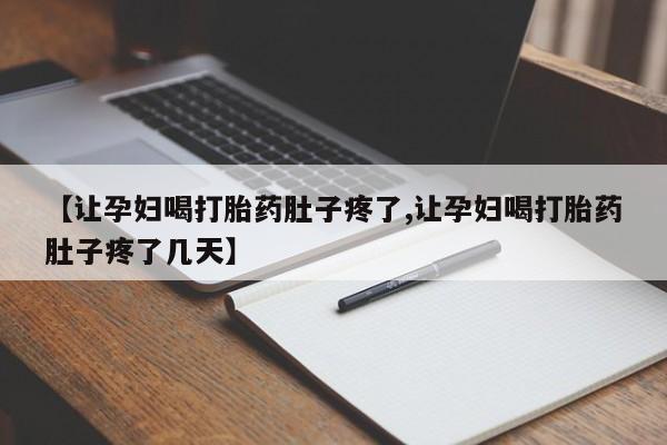 售米非司酮片包邮动态 第8页