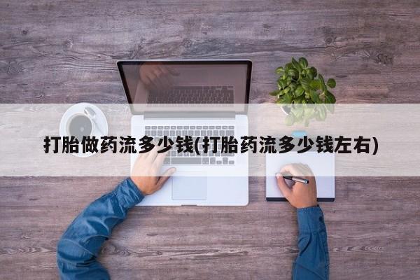 售米非司酮片包邮新闻 第6页